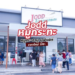 Jodd จ๊อดหมูกระทะ
