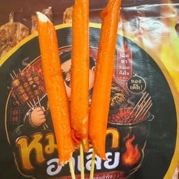 หม่าล่าอาเสี่ย&บาร์บีคิว สายไหม