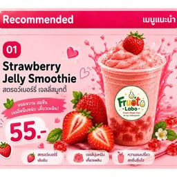 Fruito Labo (ฟรุ๊ตโตะ ลาโบะ) เพชรบูรณ์
