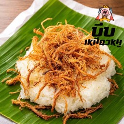 บีบเหนียวหมู