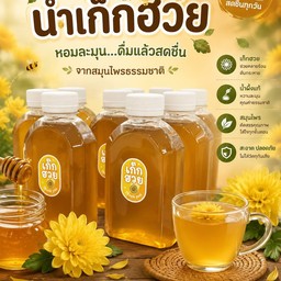 เก็กฮวยสูตรร้านยา