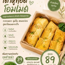 เต้าหู้ทอดโฮมเมด+กุยช่ายฉ่า