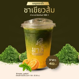 ชาเขียวส้ม (Green Tea with Orange Juice)