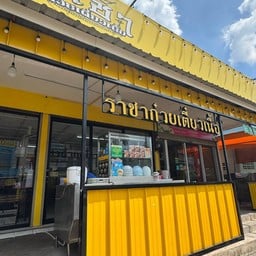 ราชาก๋วยเตี๋ยวเนื้อ บ้านศรีฐาน