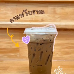 กาแฟโบราณ