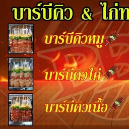 Annบาร์บีคิว&ตลาดโกสุมร่วมใจ