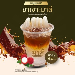 ชาเงาะ (Rambutan Tea)