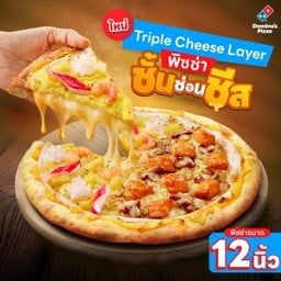 Triple Cheese Layer Pizza 12 นิ้ว “ชั้น ซ่อน ชีส” [DMN]