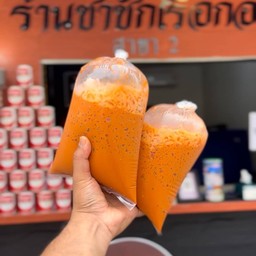 ชาชักเรือกอและ สาขา11สีแยก ร.พ.ยะลา