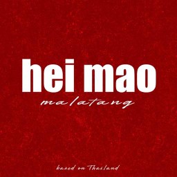 เฮยเมาหม่าล่าทั่ง - ซอยกระทิงแดง กระทิงแดง