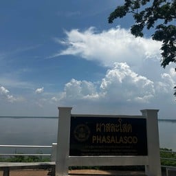 ผาสละโสด