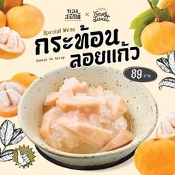 ThongSmith Phuket Old Town (ก๋วยเตี๋ยวเรือ)