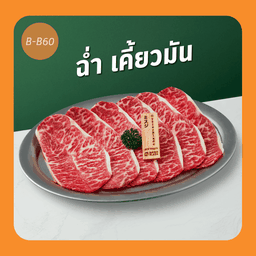 B-B60 เนื้อใบพายวากิว (100 กรัม)