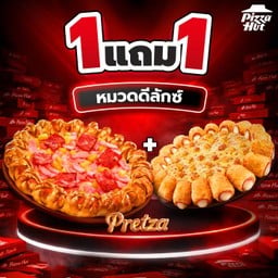 ฮัท 1 ฟรี 1 – ดีลักซ์ – ขอบสเปเชียล ถาดกลาง
