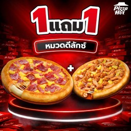 ฮัท 1 ฟรี 1 – ดีลักซ์ – ขอบชีส / ขอบไส้กรอกชีส ถาดกลาง