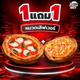 ฮัท 1 ฟรี 1 – เลิฟเวอร์ & มาการิต้า - เพรทซ่าขอบอัลมอนด์ ถาดกลาง