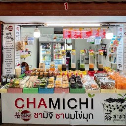 ชามิจิ(ร้านที่1) สาขามหาวิทยาลัยราชภัฏเพชรบูรณ์
