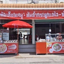 ร้านอร่อย3อย่าง โรงนมมะลิ ซอยโรงนมมะลิ