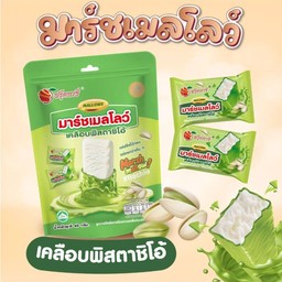 มาชเมลโล60g. เคลือบพิสตาชิโอ้