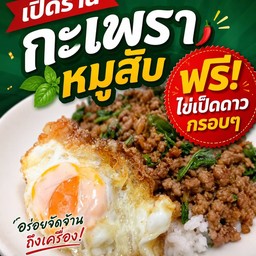 กะเพราหมูสับติดมัน+ไข่ดาวของที่ร้านเป็นไข่เป็ดนะคะ