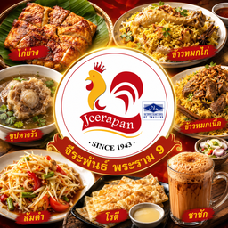 ไก่ย่างจีรพันธ์ พระราม9 พระราม 9