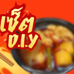โคโค่หม่าล่า - นาวีเฮ้าส์ 40