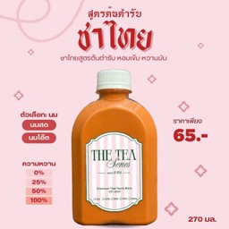 Signature Thai Tea (ชาไทย) - ขวด
