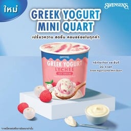 ไอศกรีมกรีกโยเกิร์ต และลิ้นจี่
