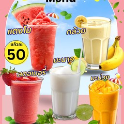 น้ำผลไม้สดปั่น