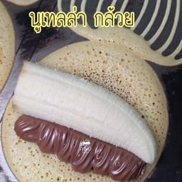นูเทลล่า กล้วย
