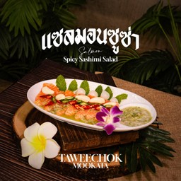 แซลมอนซู่ซ่า