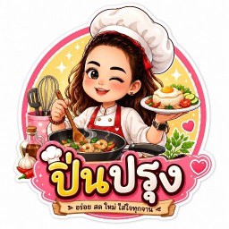 ปิ่นปรุง Pan Ping 001