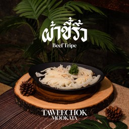 ผ้าขี้ริ้ว