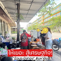 อ้วนระฆังทอง