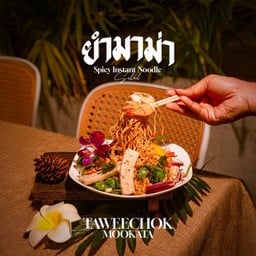 ยำมาม่า