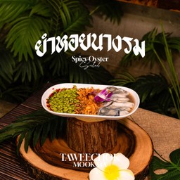 ยำหอยนางรม