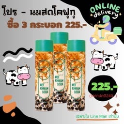 นมสด โคฟุกุ 3 กระบอก 225฿