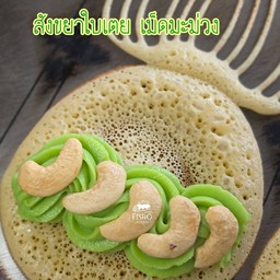 สังขยาใบเตย เม็ดมะม่วง