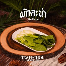 ผักคะน้า