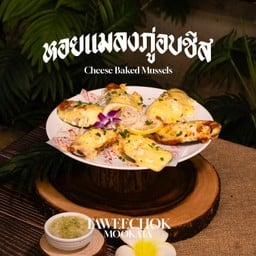 หอยแมลงภู่นิวซีแลนด์อบชีส