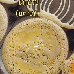 เด็กอวบ (เนยนม)