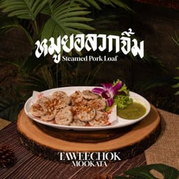 หมูยอลวกจิ้ม