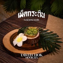 เม็ดกระถิน