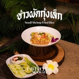 ข้าวผัดกุ้ง ( จานเล็ก )