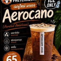 แอโรกาโน่
