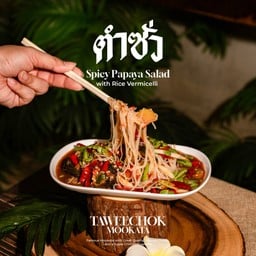 ตำซั่ว