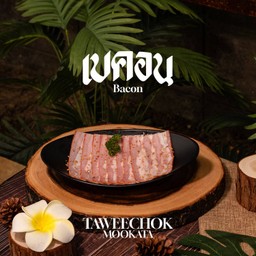 เบคอน