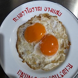 ไข่เป็ดดาว 2 ฟอง