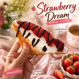 สตอเบอรี่ช็อกโกแลต