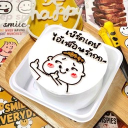 เค้กมินิ 10cm. - Choc ( 17 ) - ไอ้เพื่อนร้ากกก